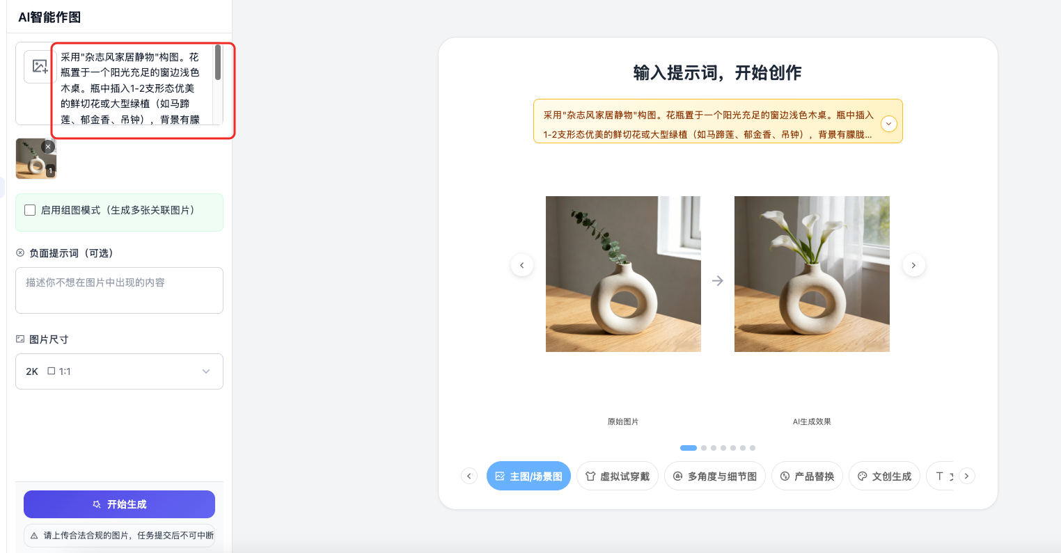 提示词示例